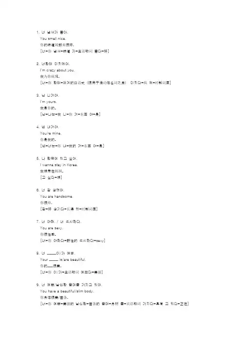 韩国人喜欢的恋爱用语