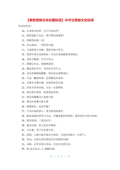 【教室班级文化布置标语】中学生班级文化标语