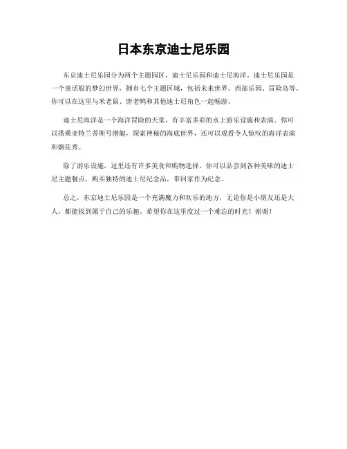 日本东京迪士尼乐园