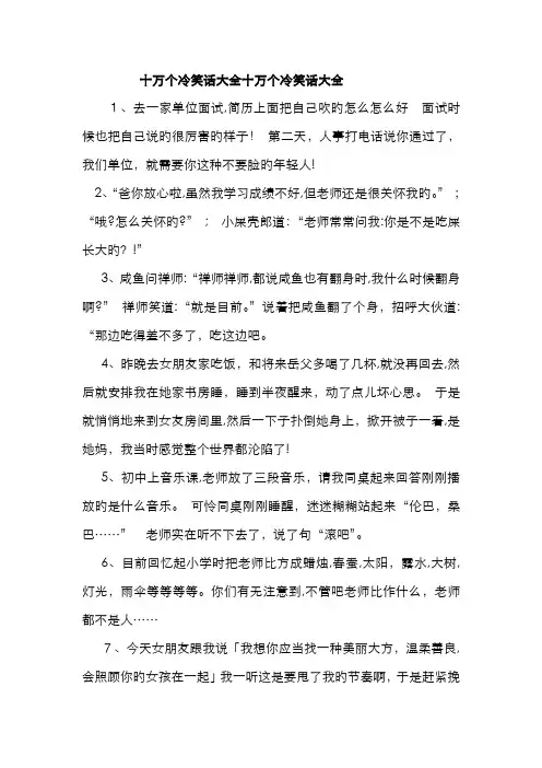十万个冷笑话大全十万个冷笑话大全