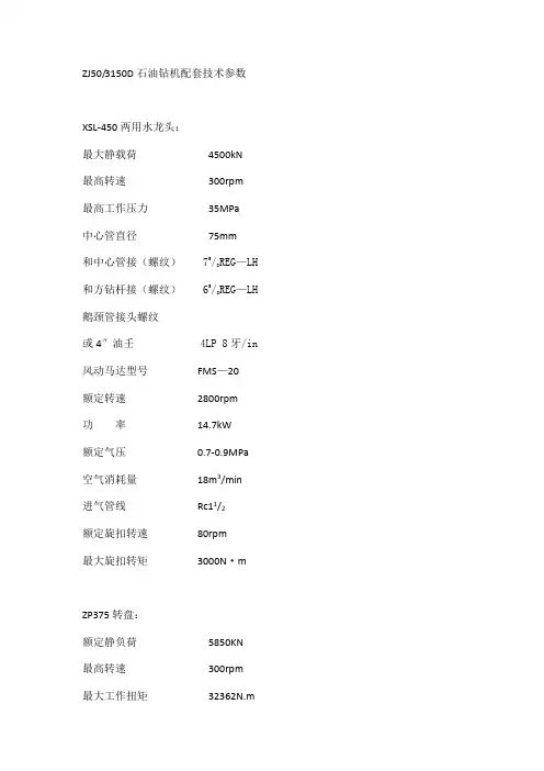 ZJ50钻机参数