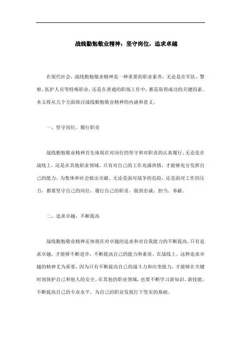 战线勤勉敬业精神