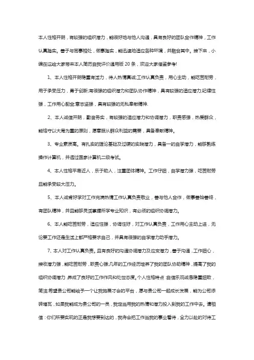 从不同角度写出我的20个特征