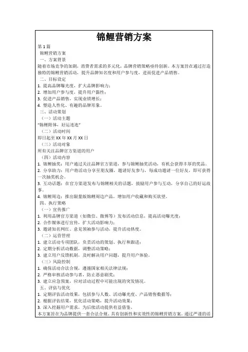 锦鲤营销方案