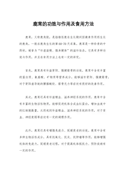 鹿茸的功效与作用及食用方法