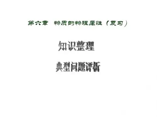 八年级物理物质的物理属性1(新2019)