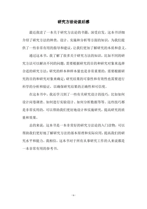 研究方法论读后感