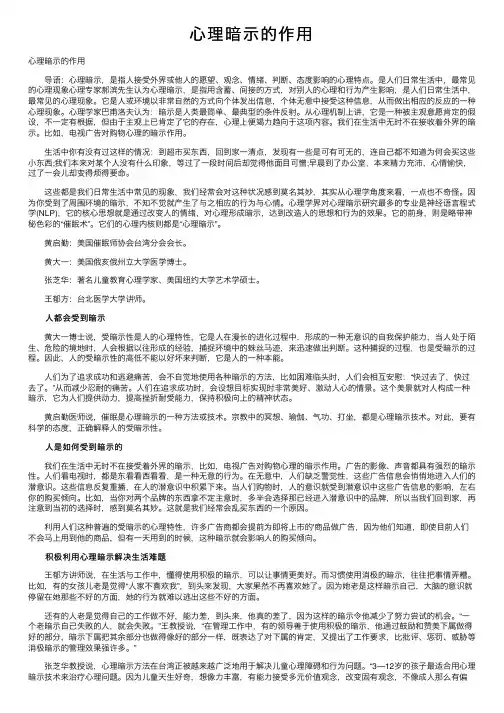 心理暗示的作用