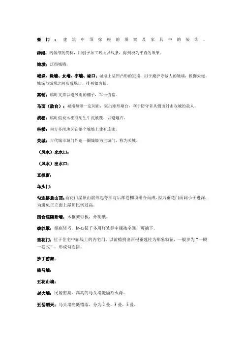中国古代建筑史部分名词解释