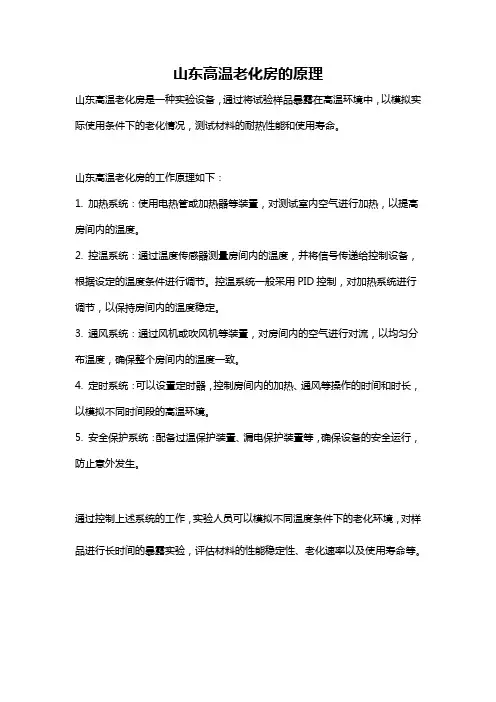 山东高温老化房的原理