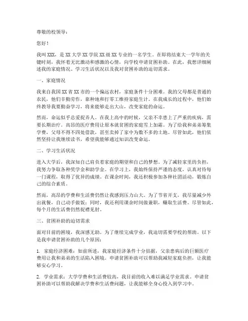 大学贫困申请书2000字