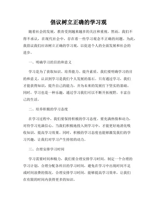 倡议树立正确的学习观