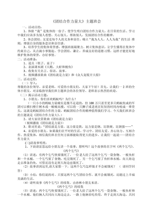 团结合作力量大主题班会