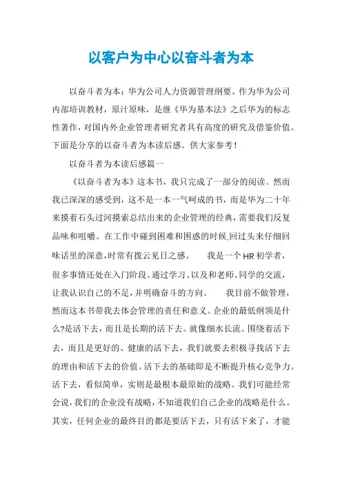 以客户为中心以奋斗者为本