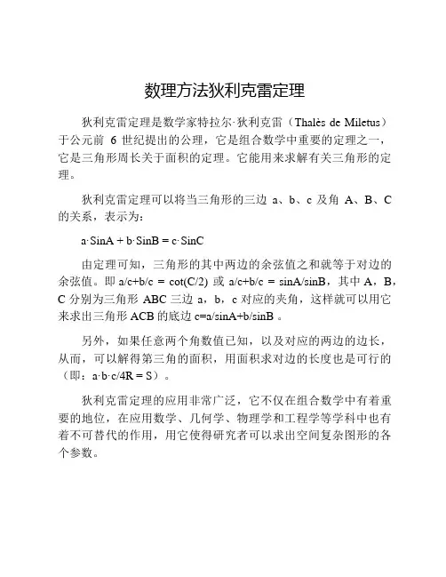 数理方法狄利克雷定理