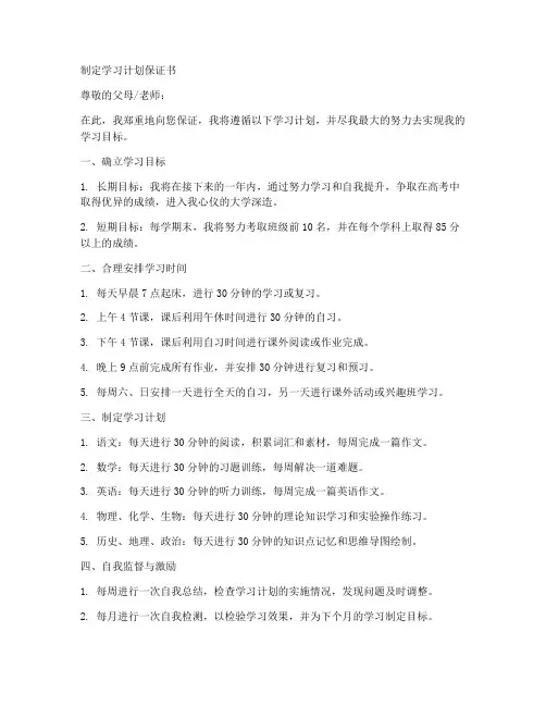 制定学习计划保证书