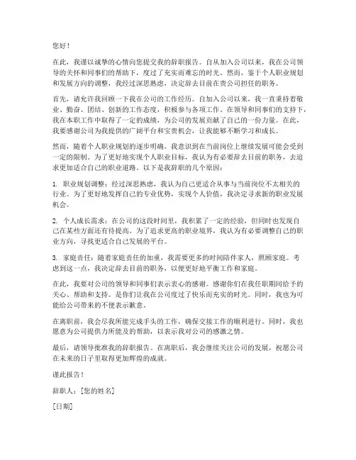 辞职报告人代会