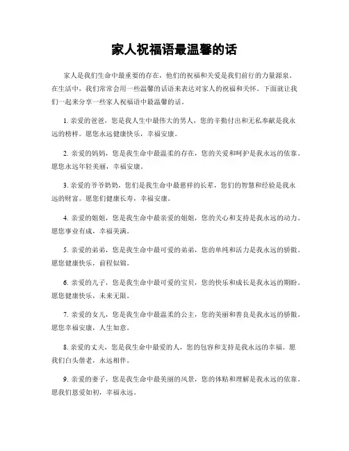 家人祝福语最温馨的话