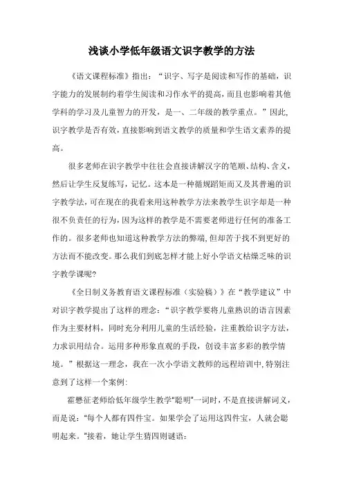 浅谈小学低年级语文识字教学的方法