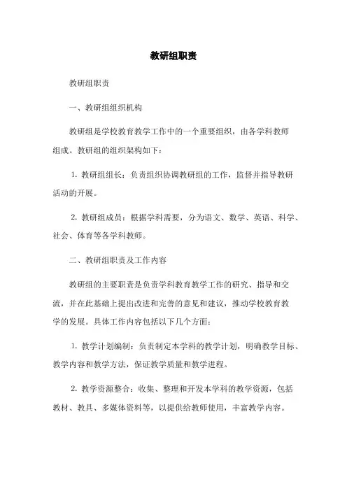 教研组职责