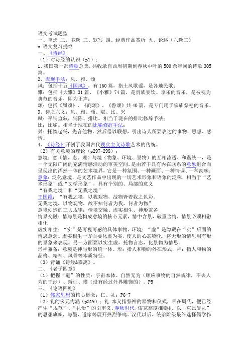 湖北大学语文最新复习提纲