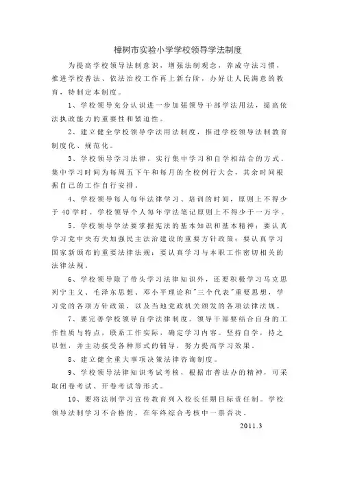 樟树市实验小学学校领导学法制度