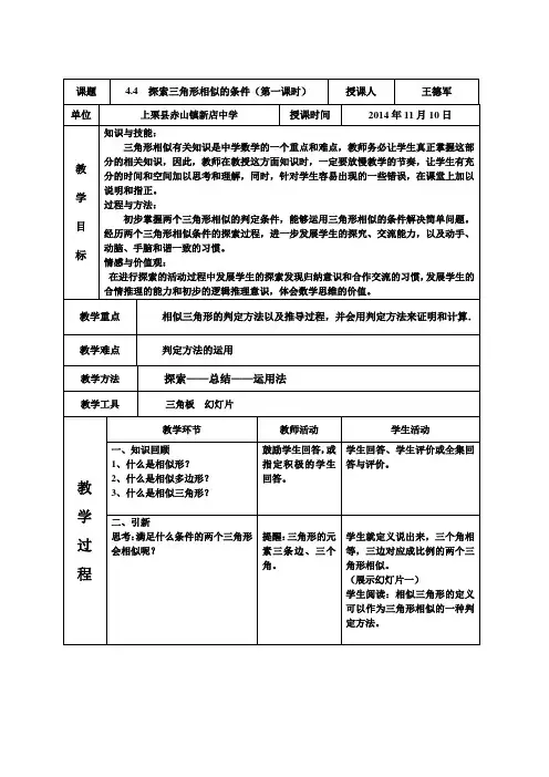 《探索三角形相似的条件》教学设计