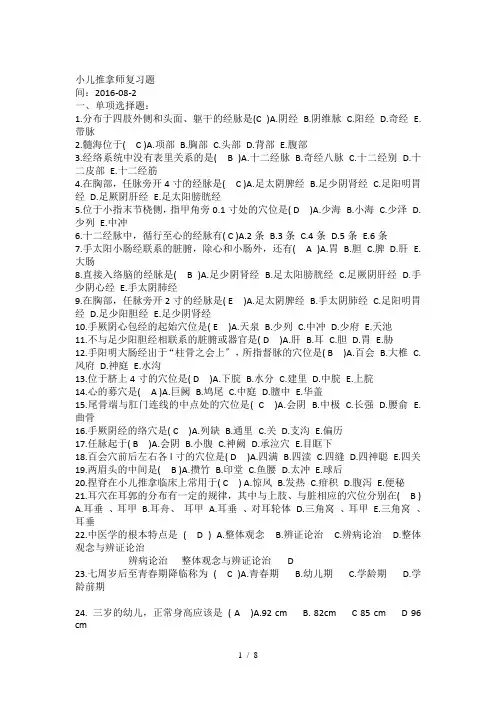 小儿推拿学考试复习题集(高级)带答案解析