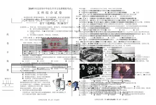 2016年河北省中考文综模拟试卷及参考答案(1)文  科  综  合  试  卷