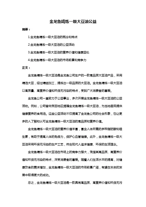 金龙鱼精炼一级大豆油公益