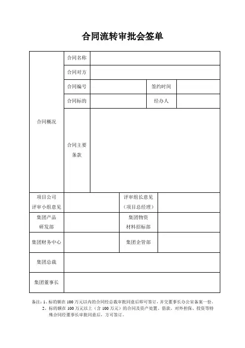 房产合同流转审批会签单