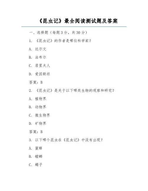 《昆虫记》最全阅读测试题及答案