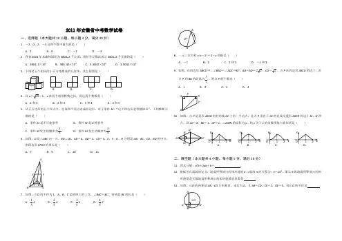 2011年安徽省中考数学试卷(解析版)
