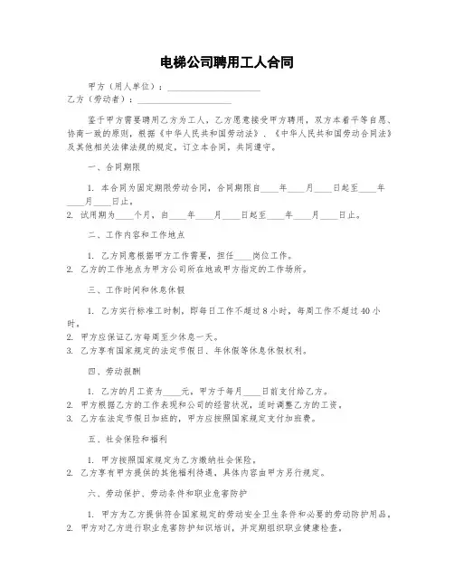 电梯公司聘用工人合同
