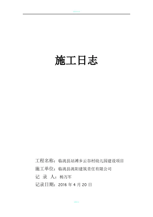 施工日志空白表格