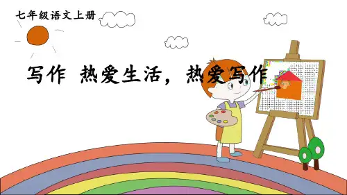 写作 热爱生活,热爱写作课件(共56张PPT)
