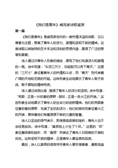 我们是青年臧克家诗歌鉴赏