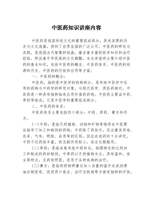 中医药知识讲座内容