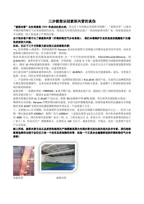 三步教您识别索斯风管的真伪(与传统布袋大不同)