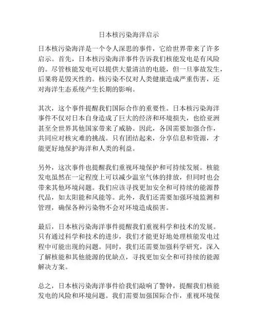 日本核污染海洋启示