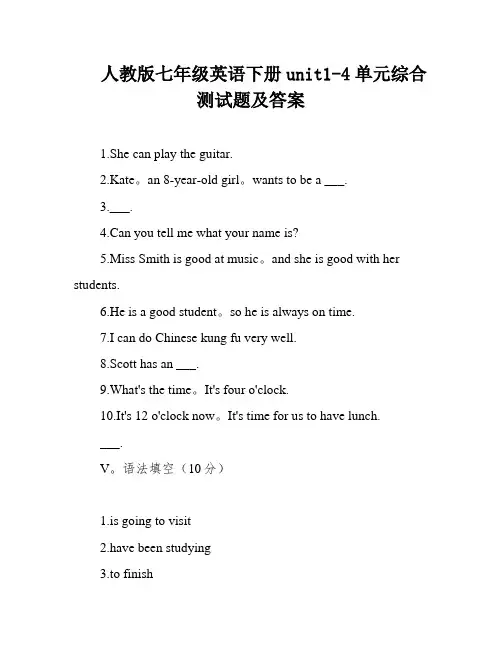 人教版七年级英语下册unit1-4单元综合测试题及答案