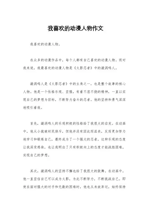 我喜欢的动漫人物作文