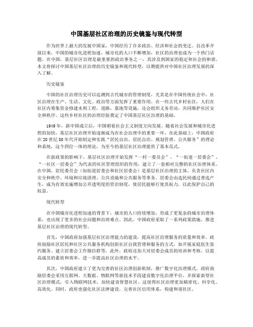 中国基层社区治理的历史镜鉴与现代转型