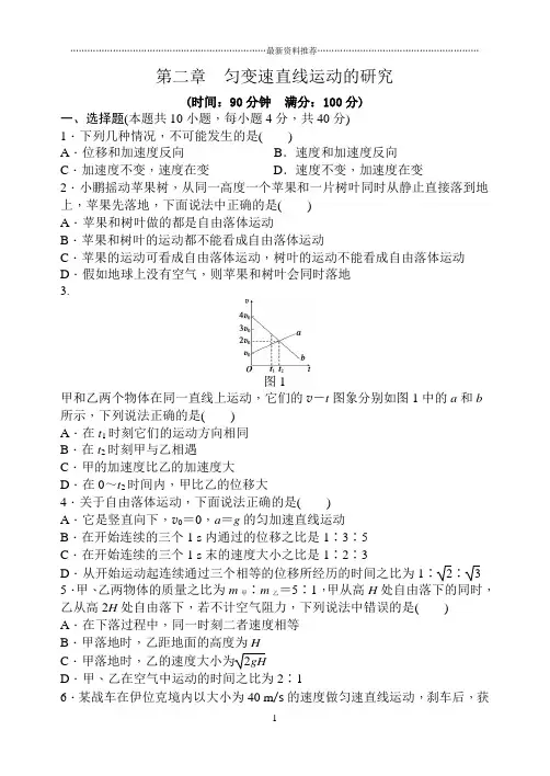 高一物理匀变速直线运动测试题及答案精编版