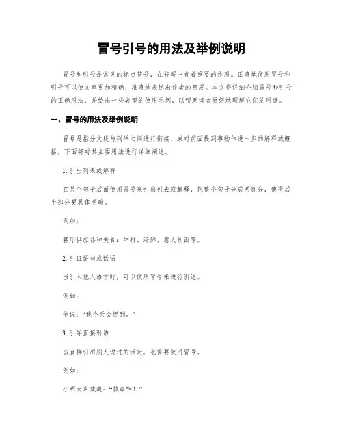 冒号引号的用法及举例说明