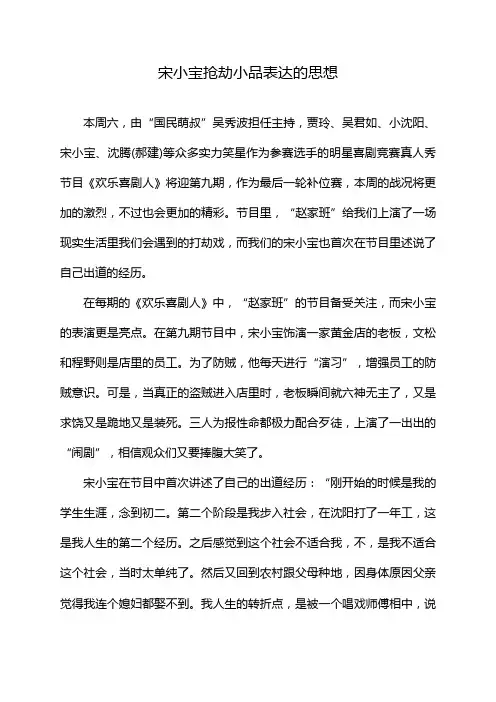 宋小宝抢劫小品表达的思想