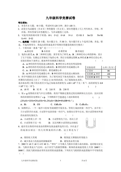 九年级科学竞赛试卷