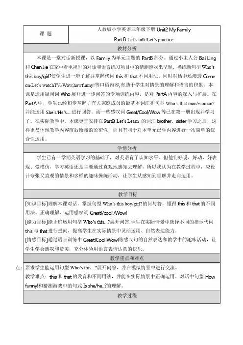 人教版小学英语三年级下册Unit2-My-Family-Part-B教学设计
