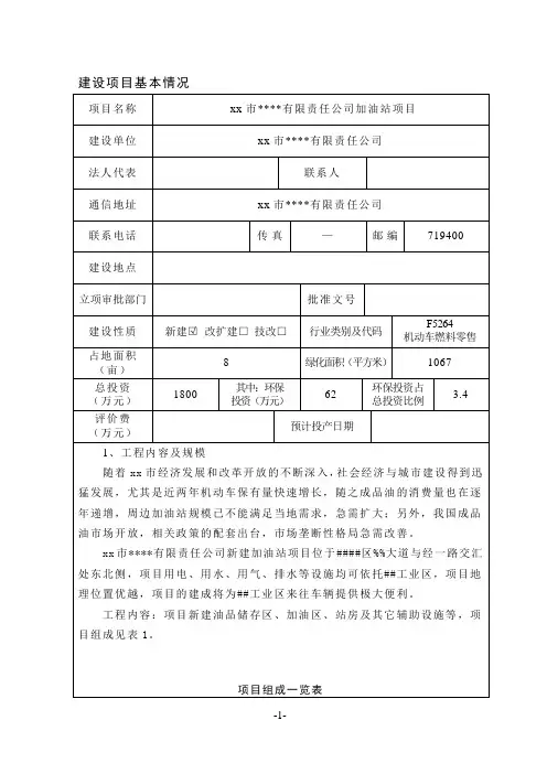 加油站环境影响评价报告模版