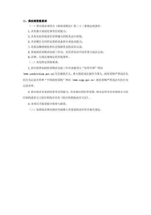 二、供应商资格要求